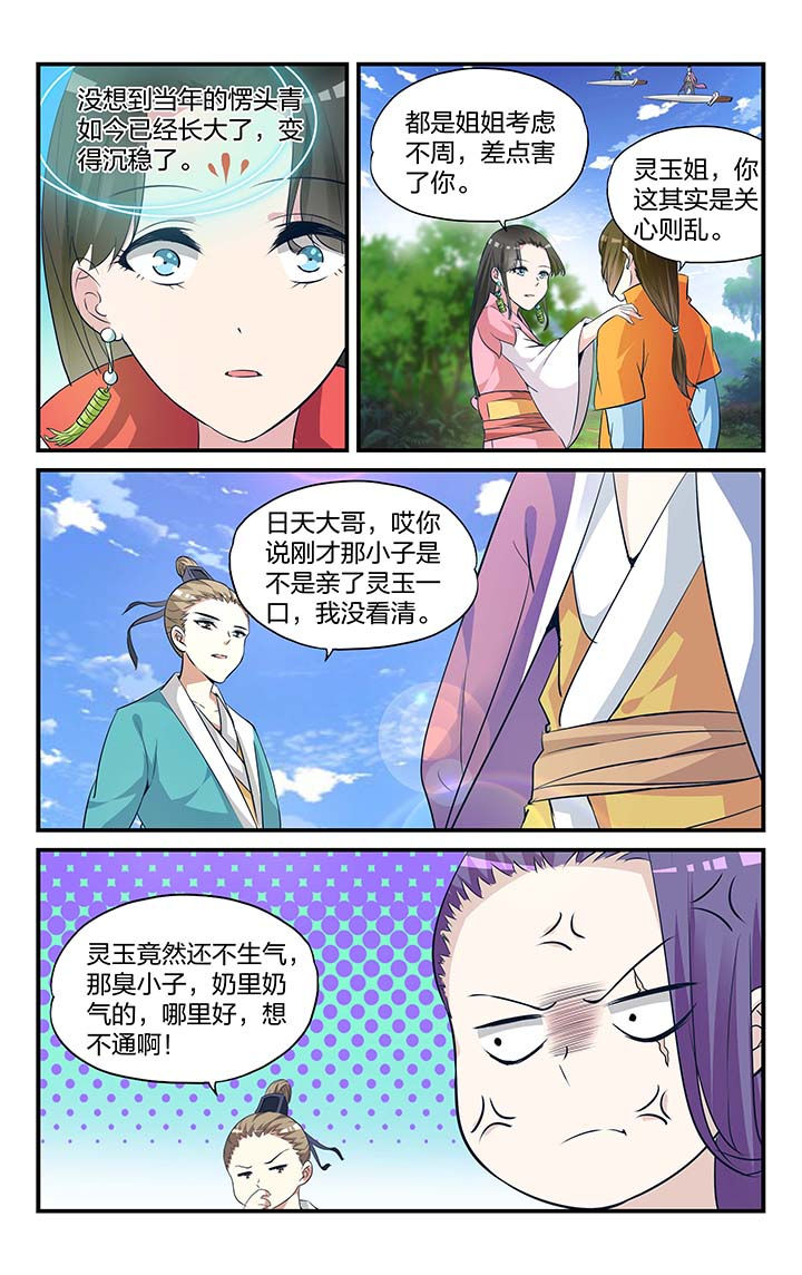 《五洲志》漫画最新章节第9章：免费下拉式在线观看章节第【3】张图片