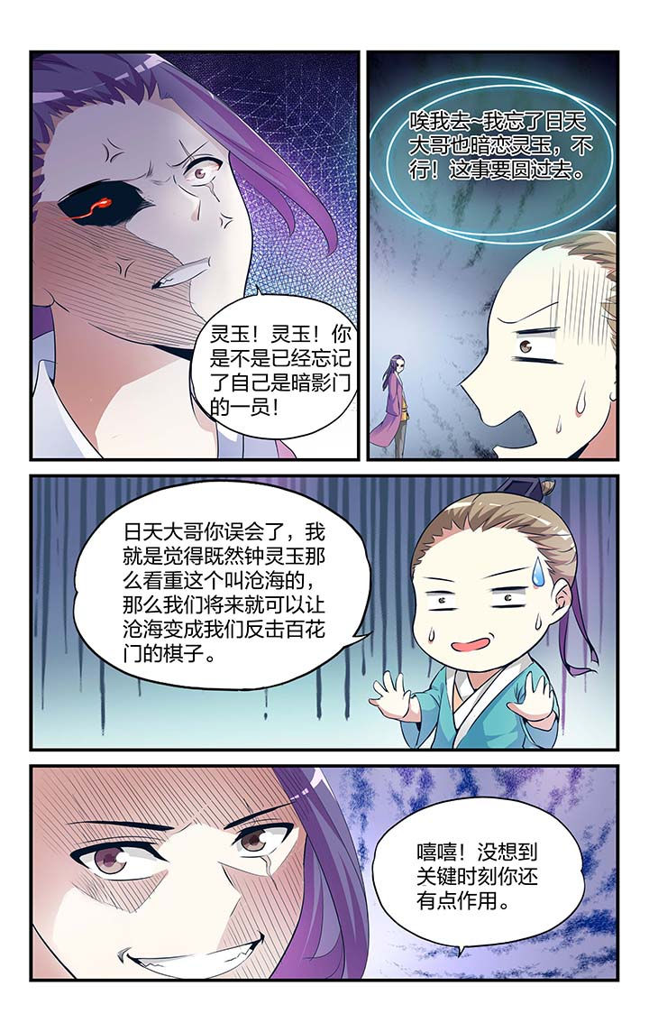 《五洲志》漫画最新章节第9章：免费下拉式在线观看章节第【2】张图片