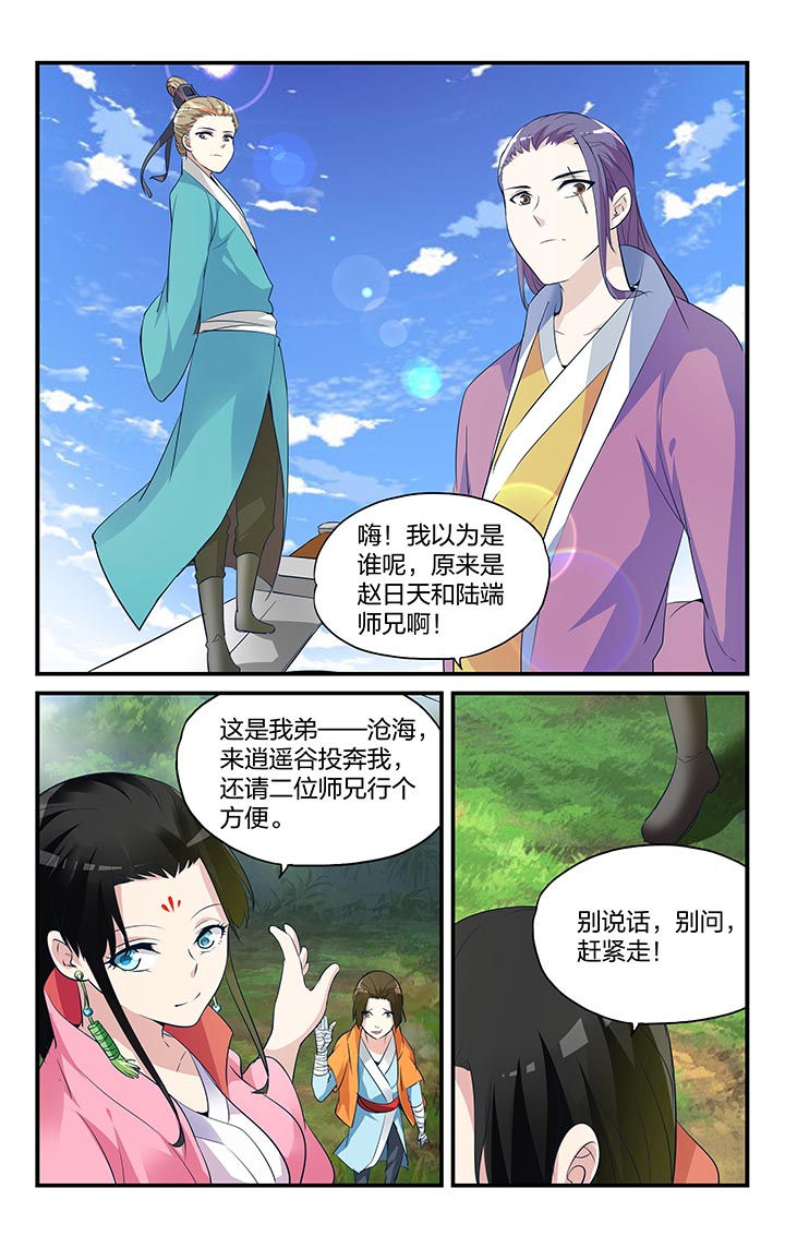 《五洲志》漫画最新章节第9章：免费下拉式在线观看章节第【12】张图片