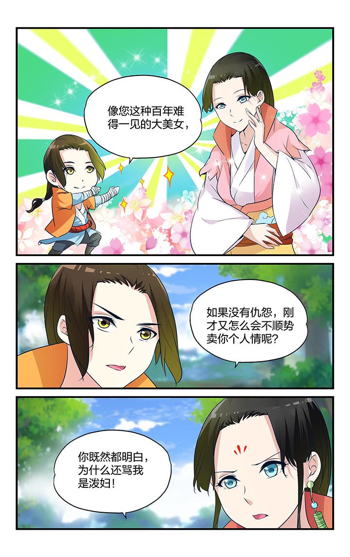 《五洲志》漫画最新章节第9章：免费下拉式在线观看章节第【5】张图片