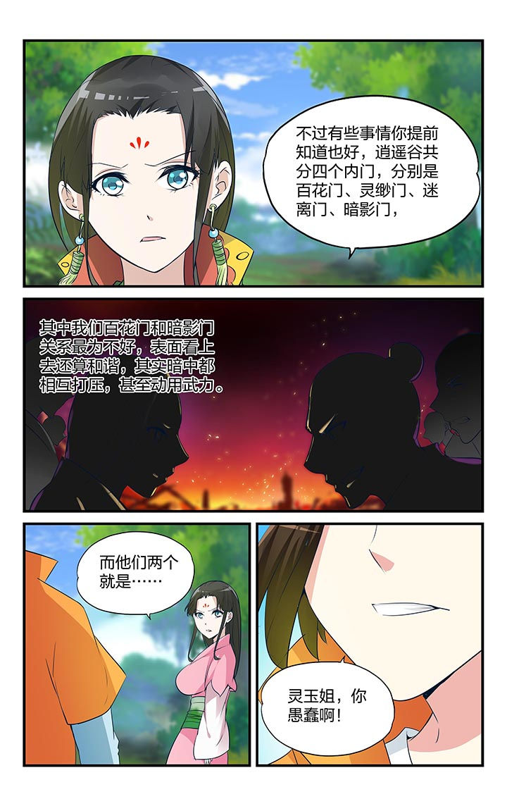 《五洲志》漫画最新章节第9章：免费下拉式在线观看章节第【6】张图片