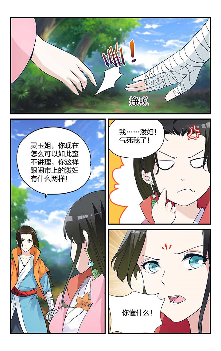 《五洲志》漫画最新章节第9章：免费下拉式在线观看章节第【7】张图片