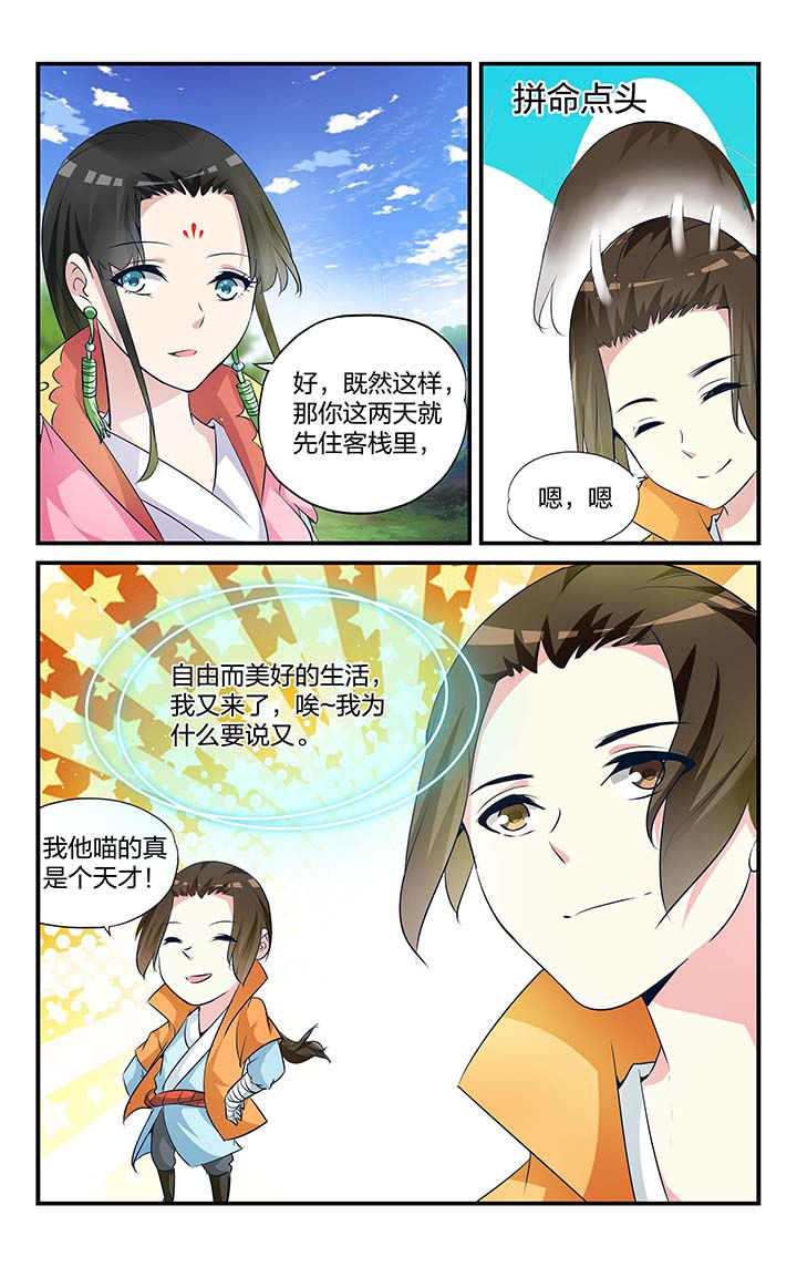 《五洲志》漫画最新章节第9章：免费下拉式在线观看章节第【1】张图片