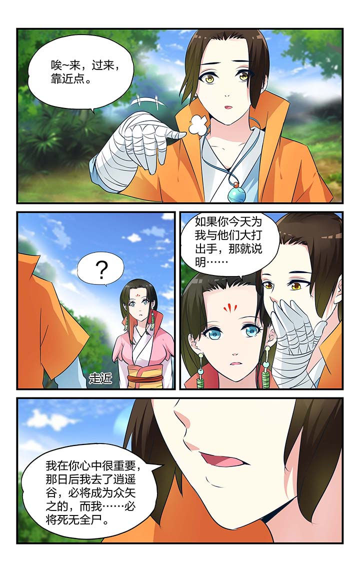 《五洲志》漫画最新章节第9章：免费下拉式在线观看章节第【4】张图片