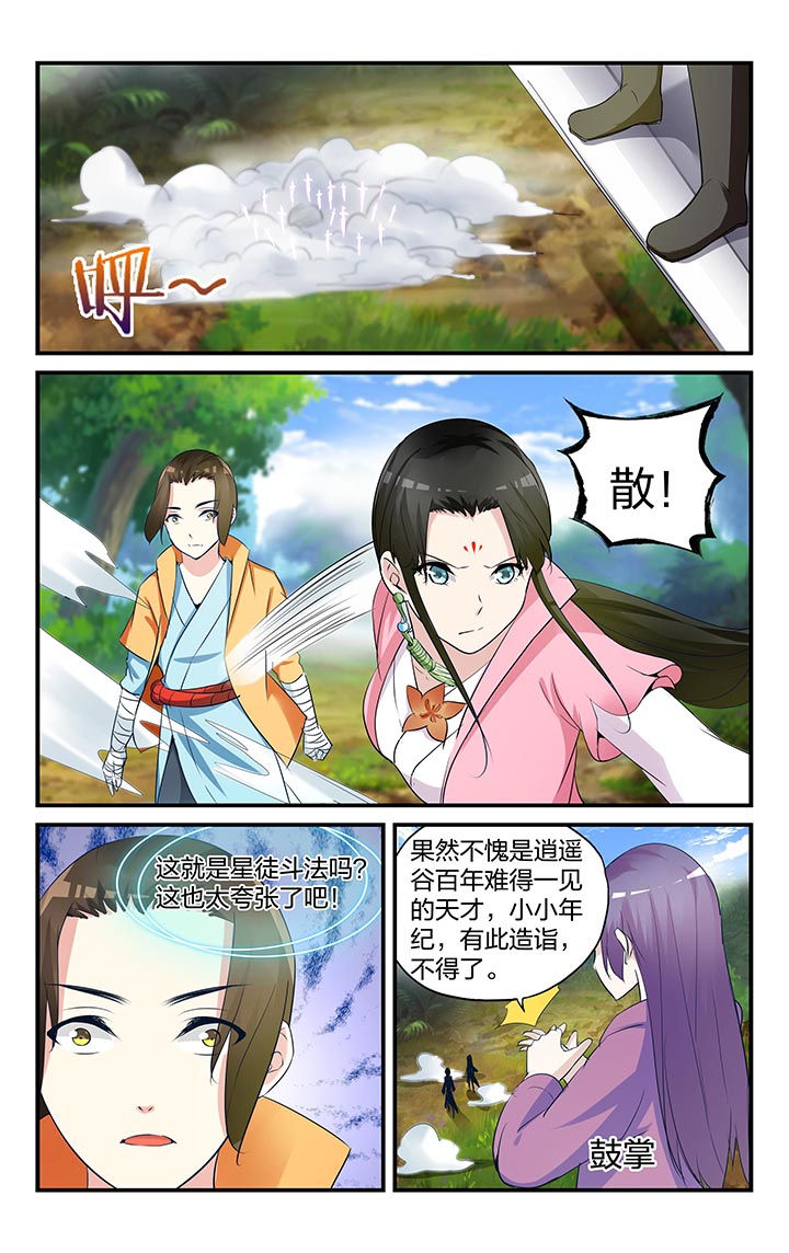 《五洲志》漫画最新章节第9章：免费下拉式在线观看章节第【9】张图片