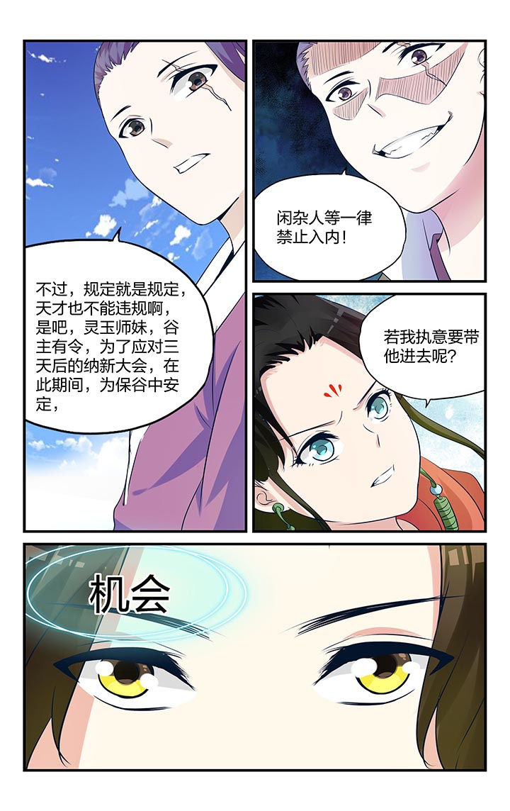 《五洲志》漫画最新章节第9章：免费下拉式在线观看章节第【8】张图片