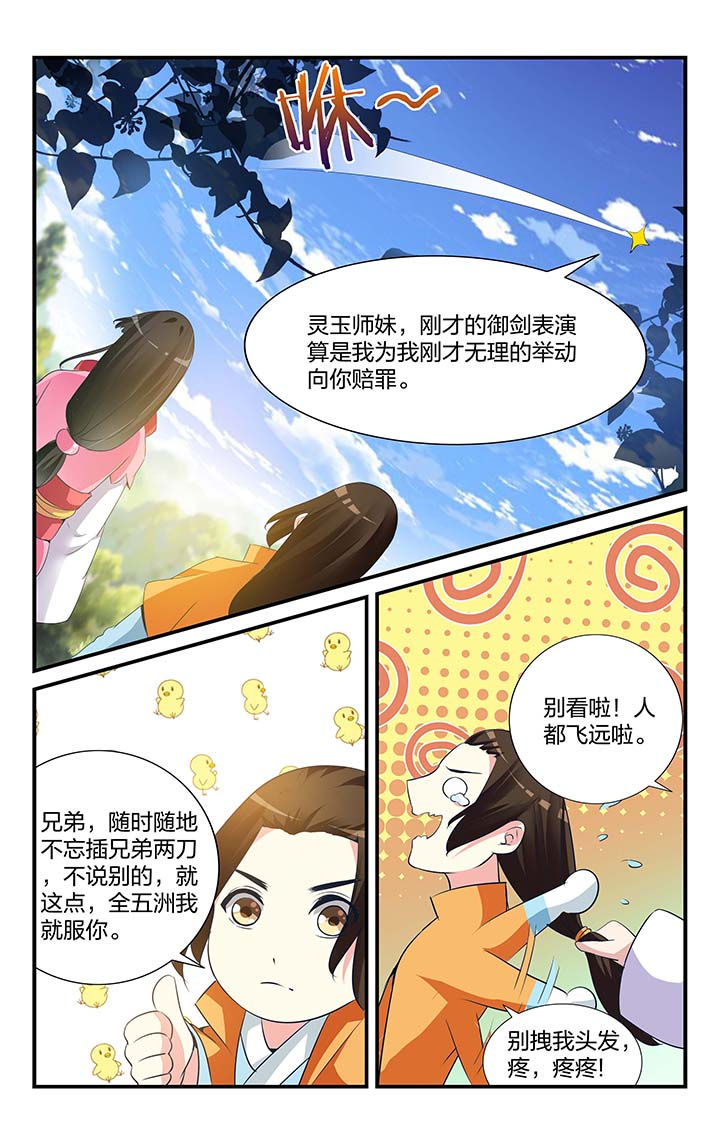 《五洲志》漫画最新章节第10章：免费下拉式在线观看章节第【3】张图片