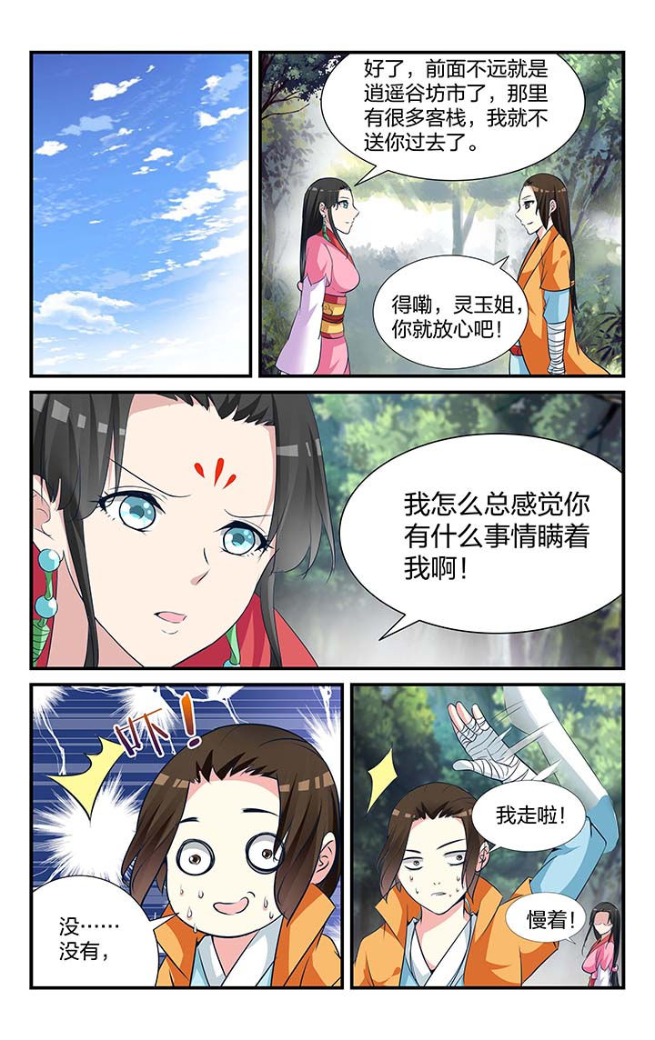 《五洲志》漫画最新章节第10章：免费下拉式在线观看章节第【2】张图片