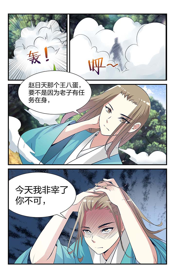 《五洲志》漫画最新章节第10章：免费下拉式在线观看章节第【1】张图片