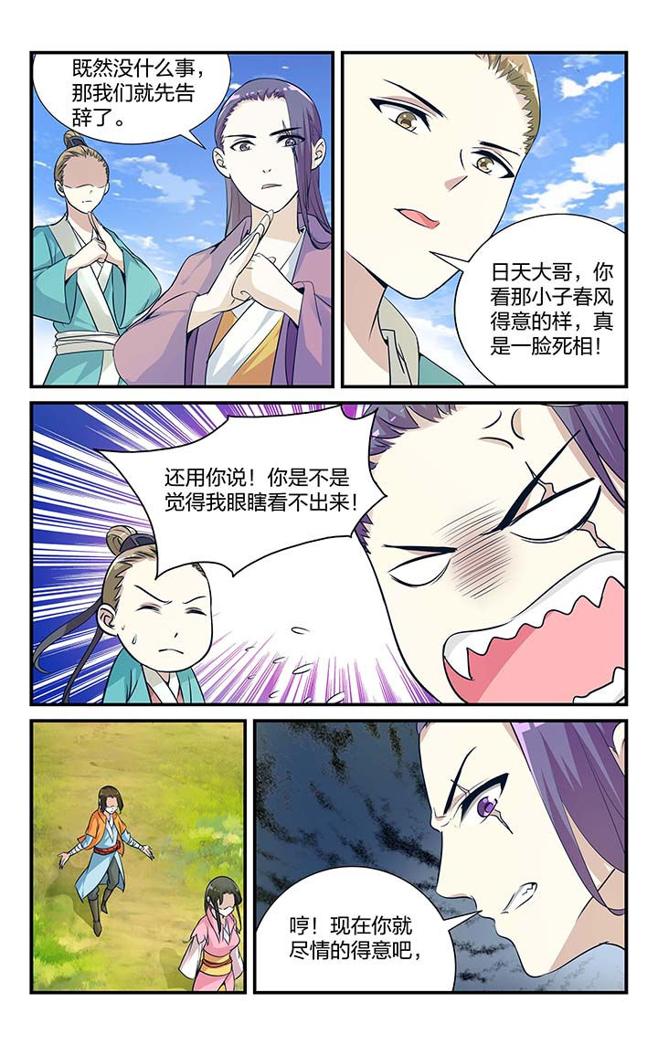 《五洲志》漫画最新章节第10章：免费下拉式在线观看章节第【7】张图片