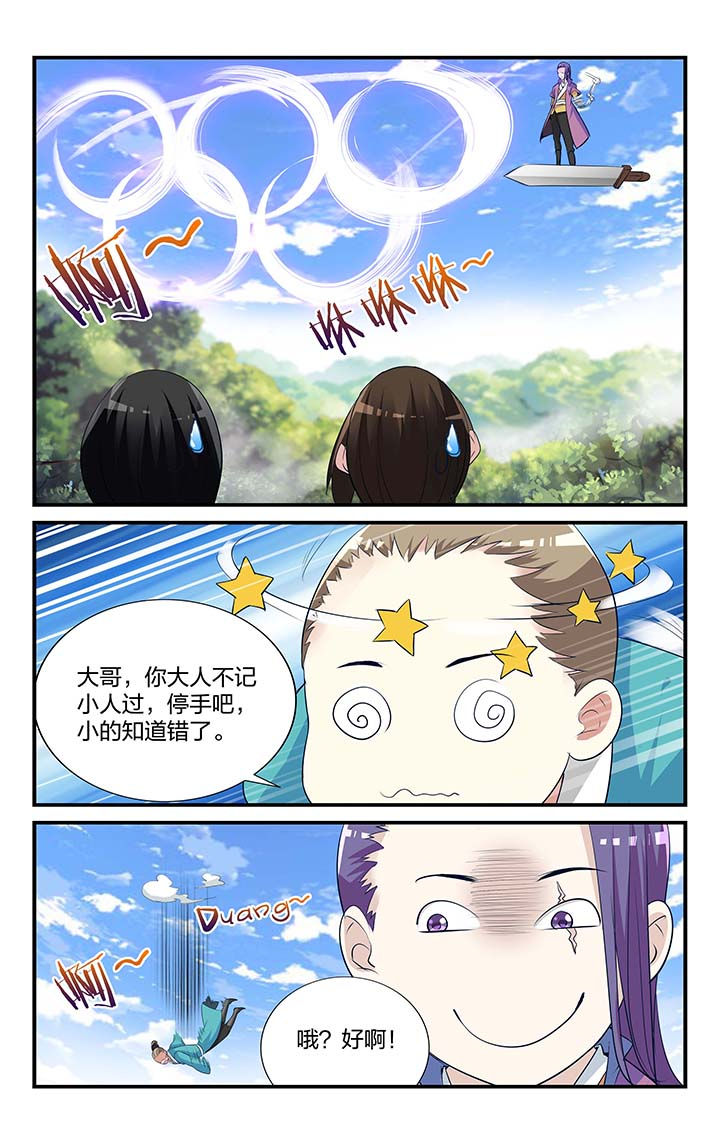 《五洲志》漫画最新章节第10章：免费下拉式在线观看章节第【4】张图片