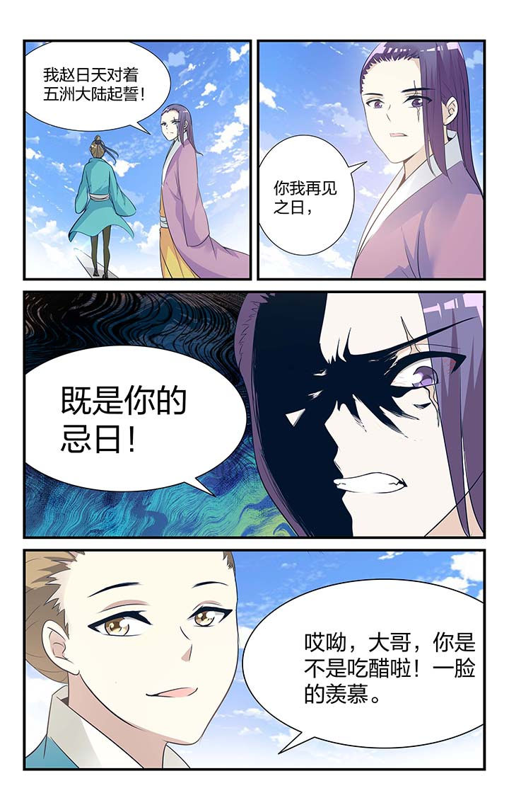 《五洲志》漫画最新章节第10章：免费下拉式在线观看章节第【6】张图片