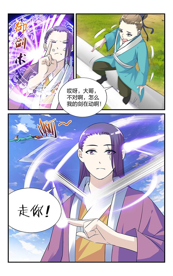 《五洲志》漫画最新章节第10章：免费下拉式在线观看章节第【5】张图片