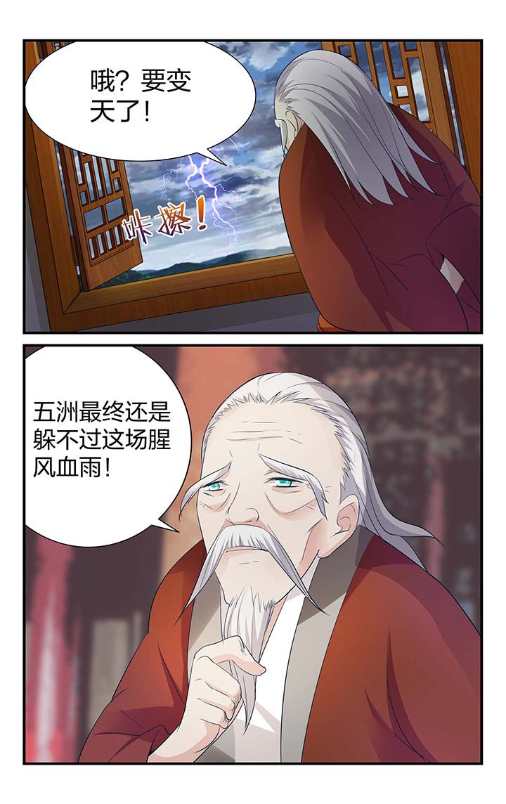 《五洲志》漫画最新章节第11章：免费下拉式在线观看章节第【10】张图片