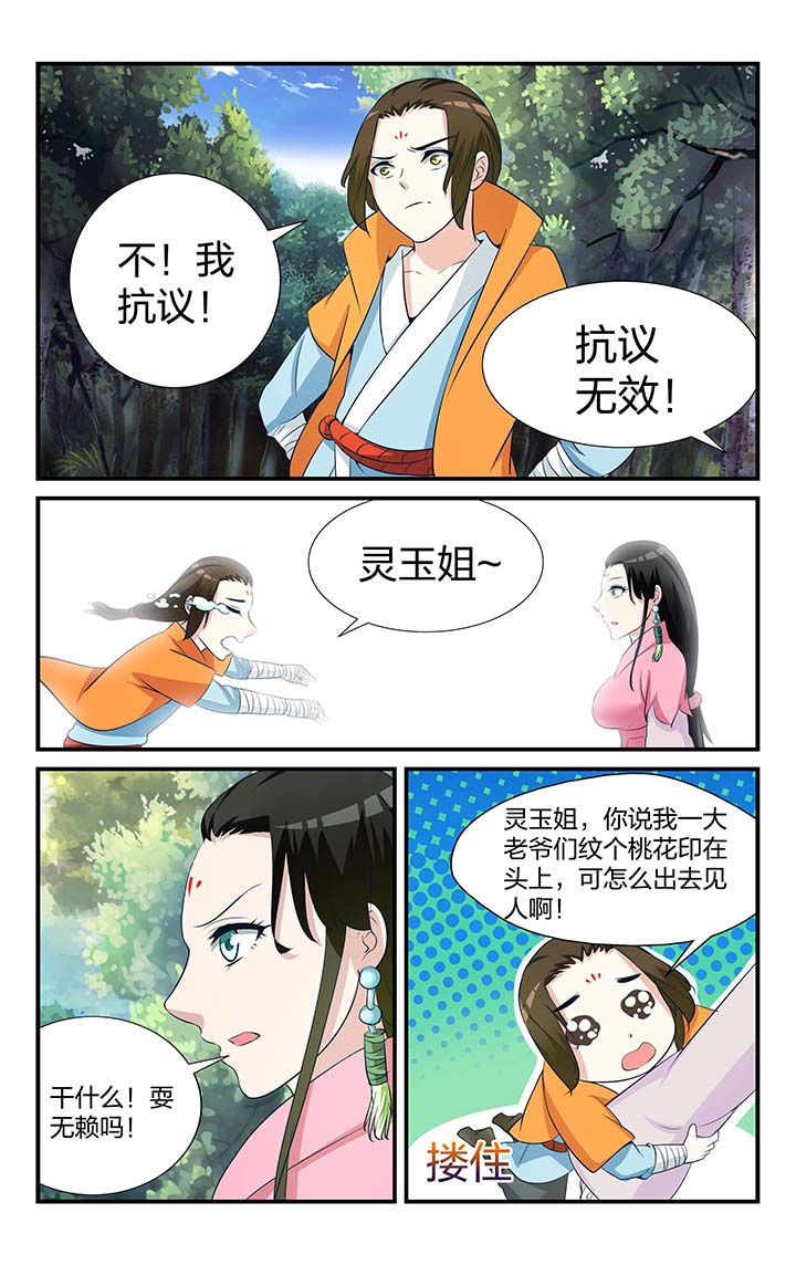 《五洲志》漫画最新章节第11章：免费下拉式在线观看章节第【5】张图片