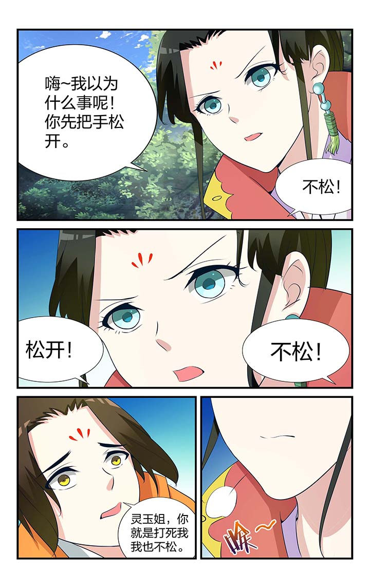 《五洲志》漫画最新章节第11章：免费下拉式在线观看章节第【4】张图片