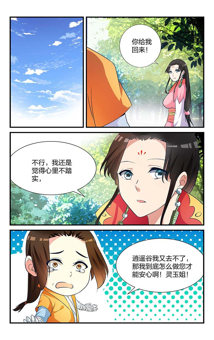 《五洲志》漫画最新章节第11章：免费下拉式在线观看章节第【9】张图片