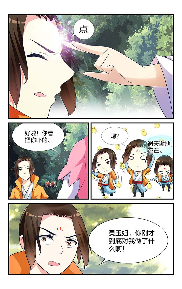 《五洲志》漫画最新章节第11章：免费下拉式在线观看章节第【7】张图片