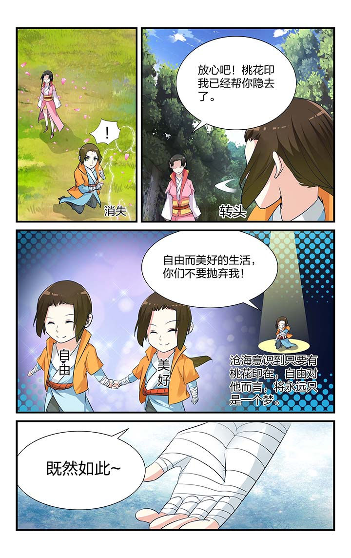 《五洲志》漫画最新章节第11章：免费下拉式在线观看章节第【3】张图片