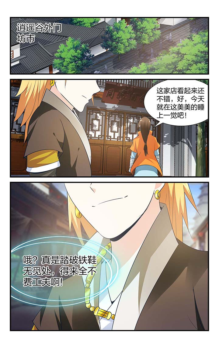 《五洲志》漫画最新章节第11章：免费下拉式在线观看章节第【1】张图片