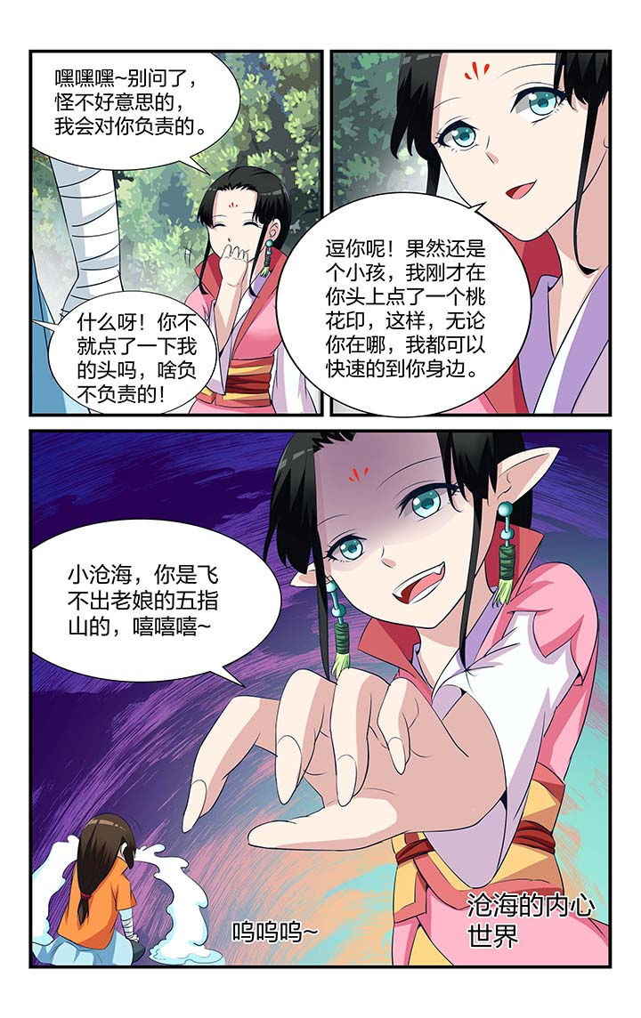 《五洲志》漫画最新章节第11章：免费下拉式在线观看章节第【6】张图片