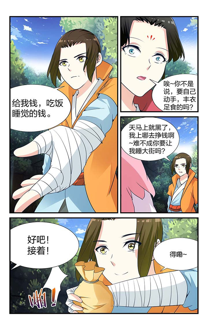 《五洲志》漫画最新章节第11章：免费下拉式在线观看章节第【2】张图片