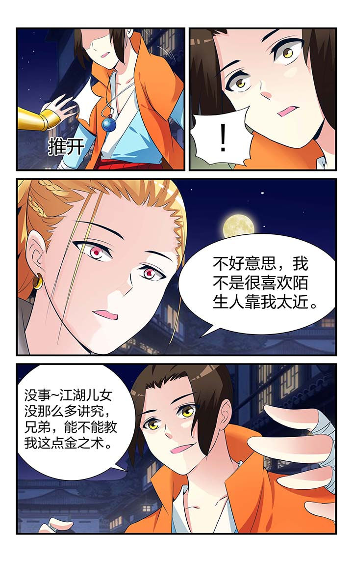 《五洲志》漫画最新章节第12章：免费下拉式在线观看章节第【7】张图片