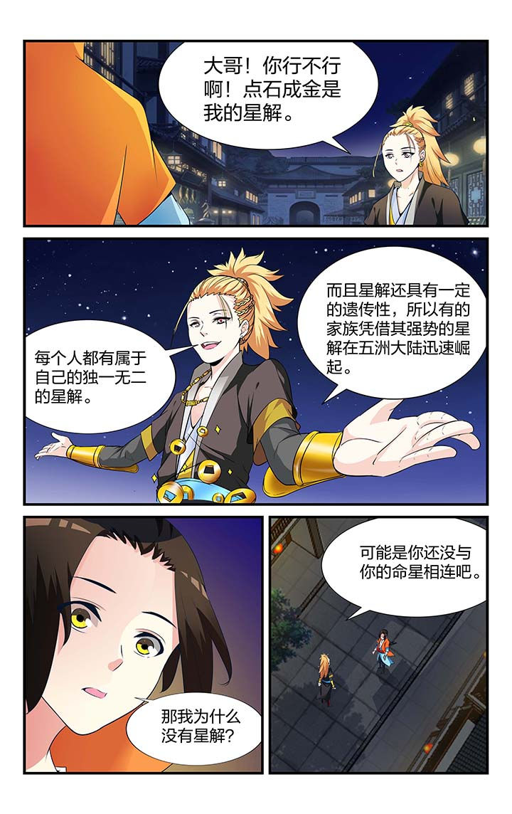 《五洲志》漫画最新章节第12章：免费下拉式在线观看章节第【6】张图片