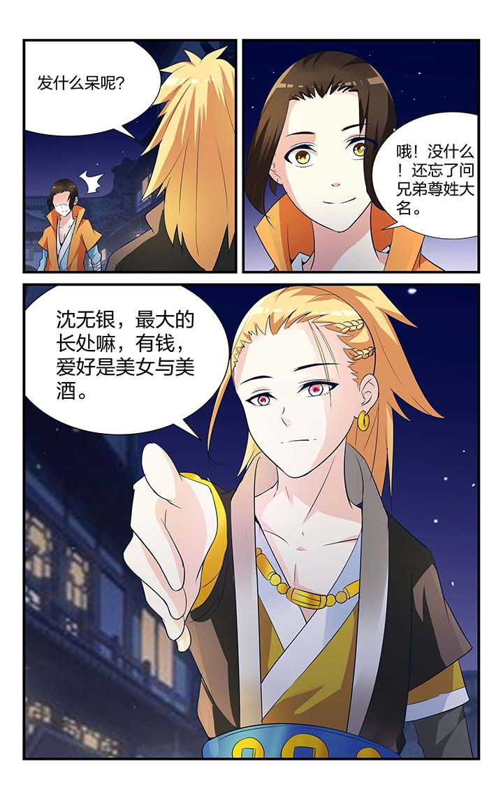 《五洲志》漫画最新章节第12章：免费下拉式在线观看章节第【3】张图片