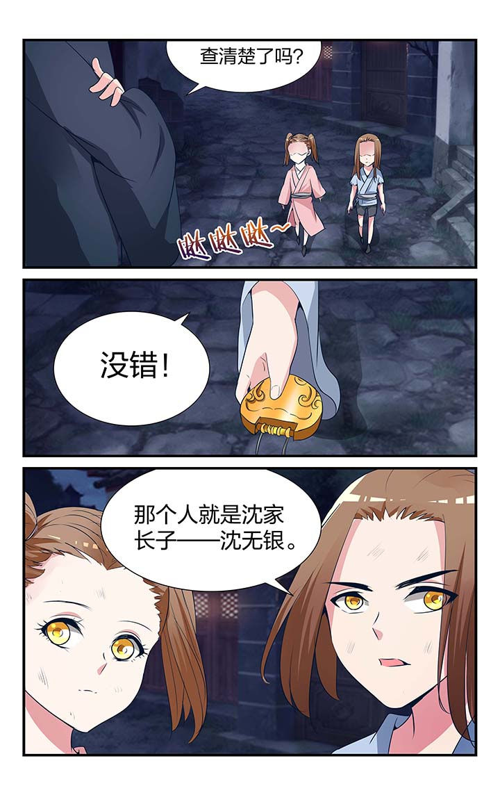 《五洲志》漫画最新章节第12章：免费下拉式在线观看章节第【1】张图片