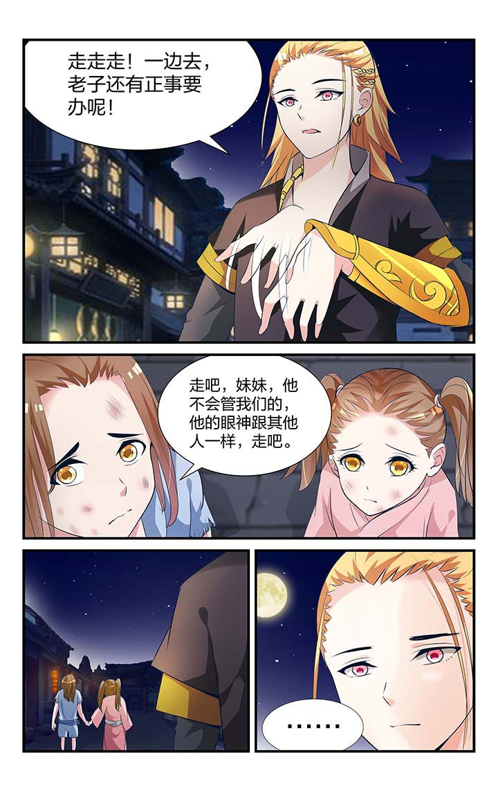 《五洲志》漫画最新章节第12章：免费下拉式在线观看章节第【11】张图片