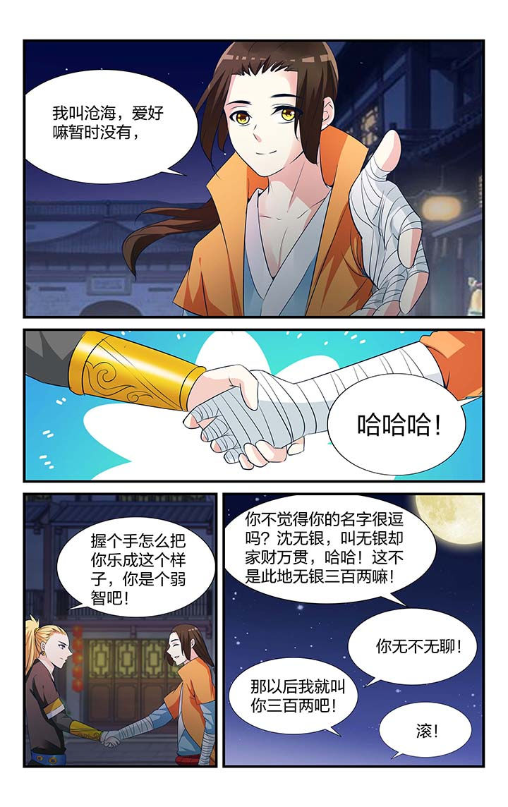 《五洲志》漫画最新章节第12章：免费下拉式在线观看章节第【2】张图片