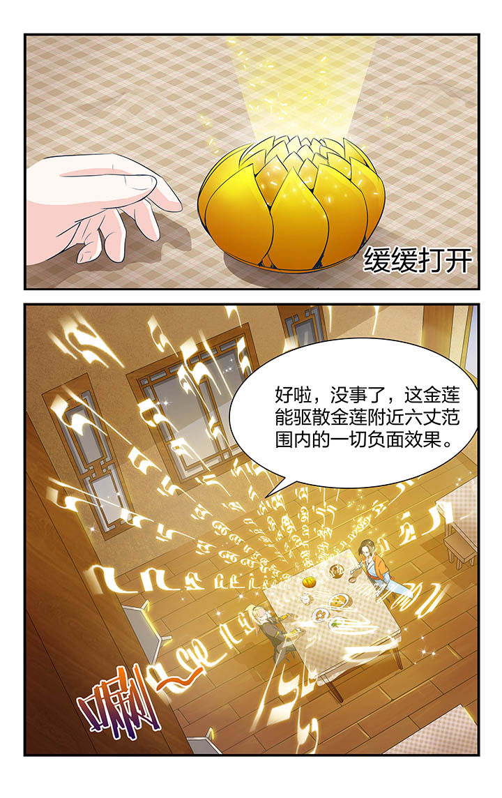 《五洲志》漫画最新章节第13章：免费下拉式在线观看章节第【4】张图片