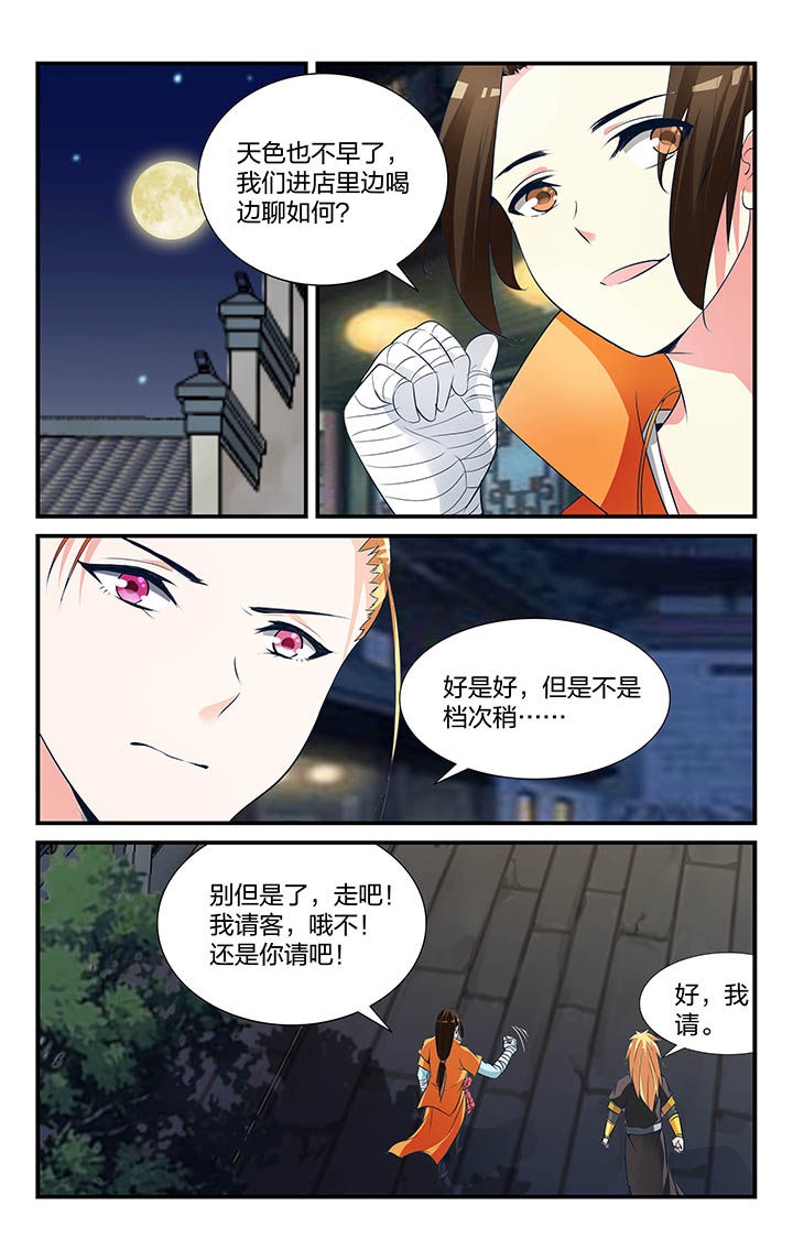 《五洲志》漫画最新章节第13章：免费下拉式在线观看章节第【12】张图片