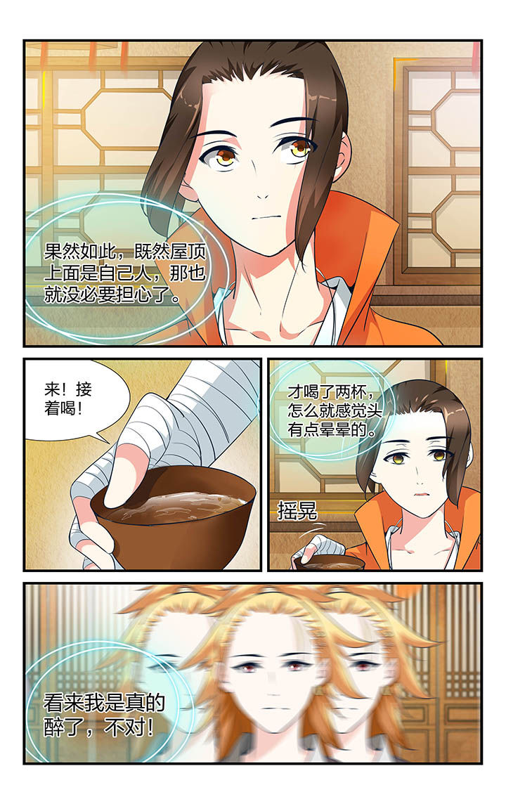 《五洲志》漫画最新章节第13章：免费下拉式在线观看章节第【6】张图片