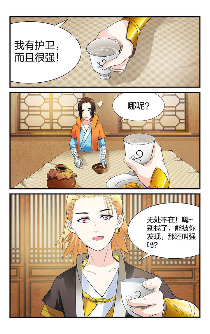 《五洲志》漫画最新章节第13章：免费下拉式在线观看章节第【7】张图片