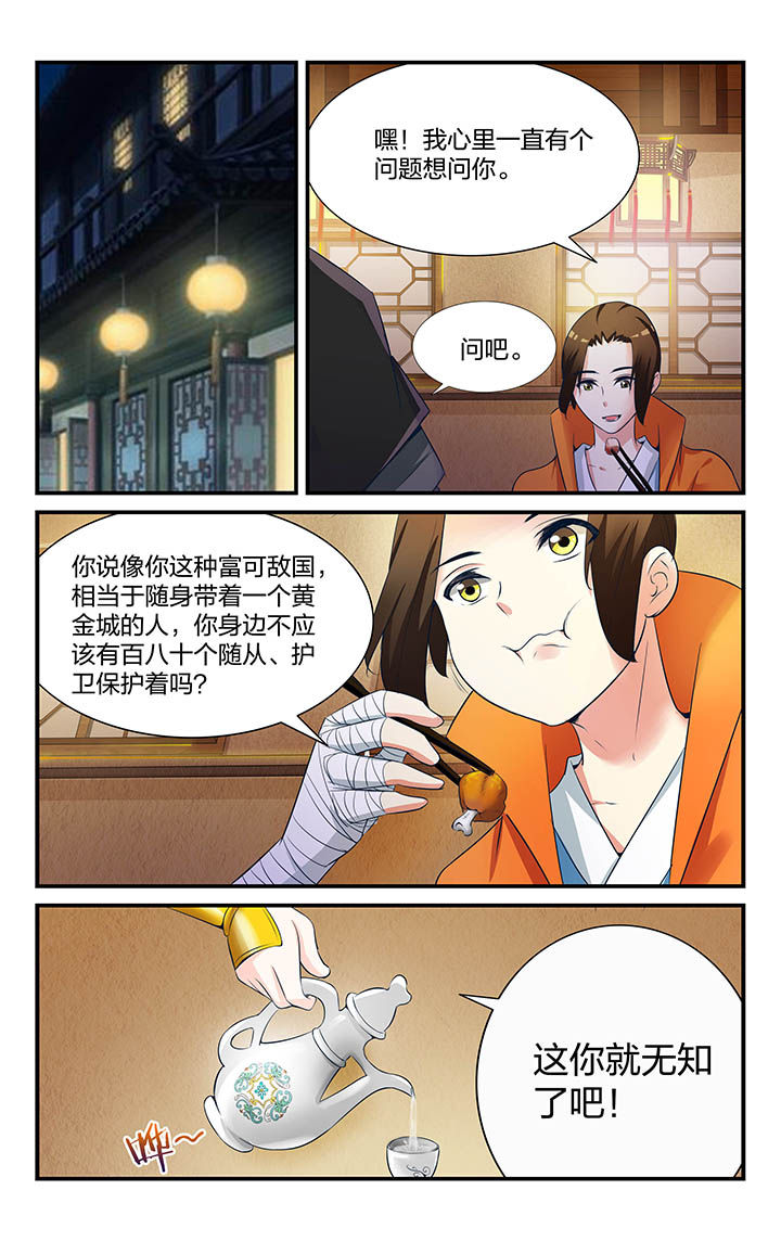 《五洲志》漫画最新章节第13章：免费下拉式在线观看章节第【11】张图片