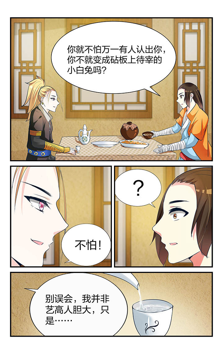 《五洲志》漫画最新章节第13章：免费下拉式在线观看章节第【8】张图片