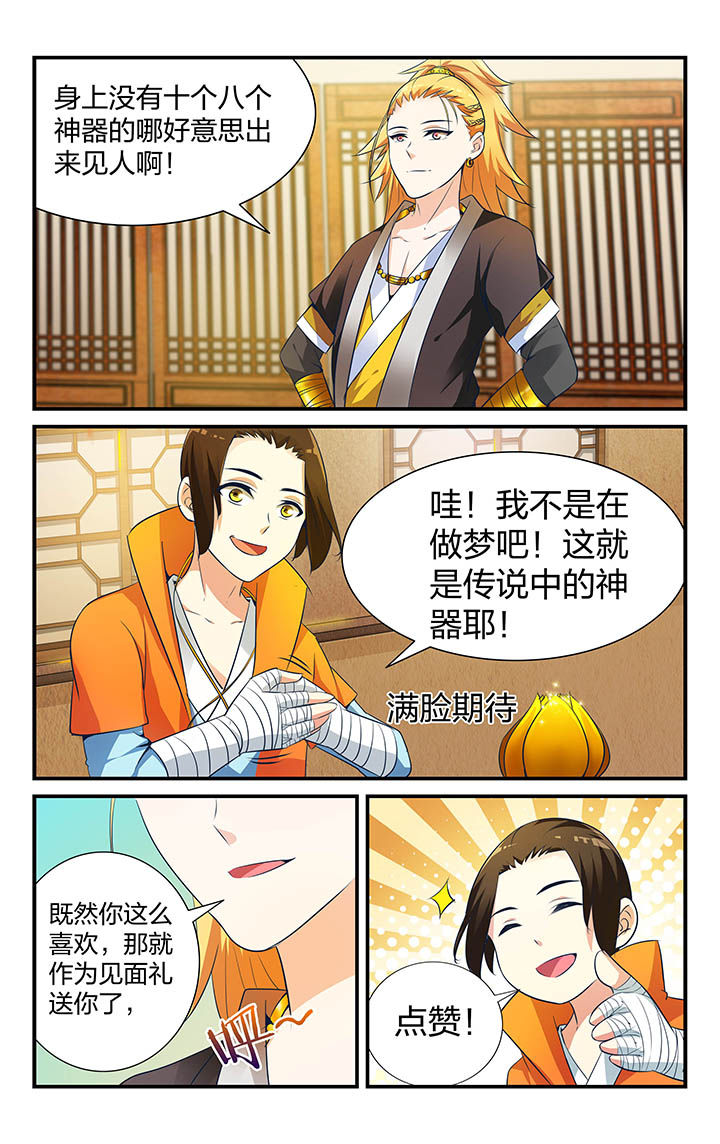 《五洲志》漫画最新章节第13章：免费下拉式在线观看章节第【2】张图片