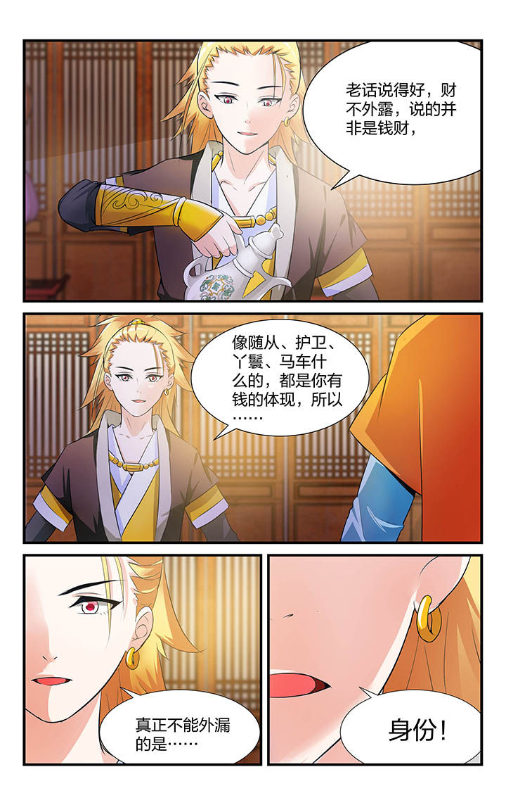 《五洲志》漫画最新章节第13章：免费下拉式在线观看章节第【10】张图片