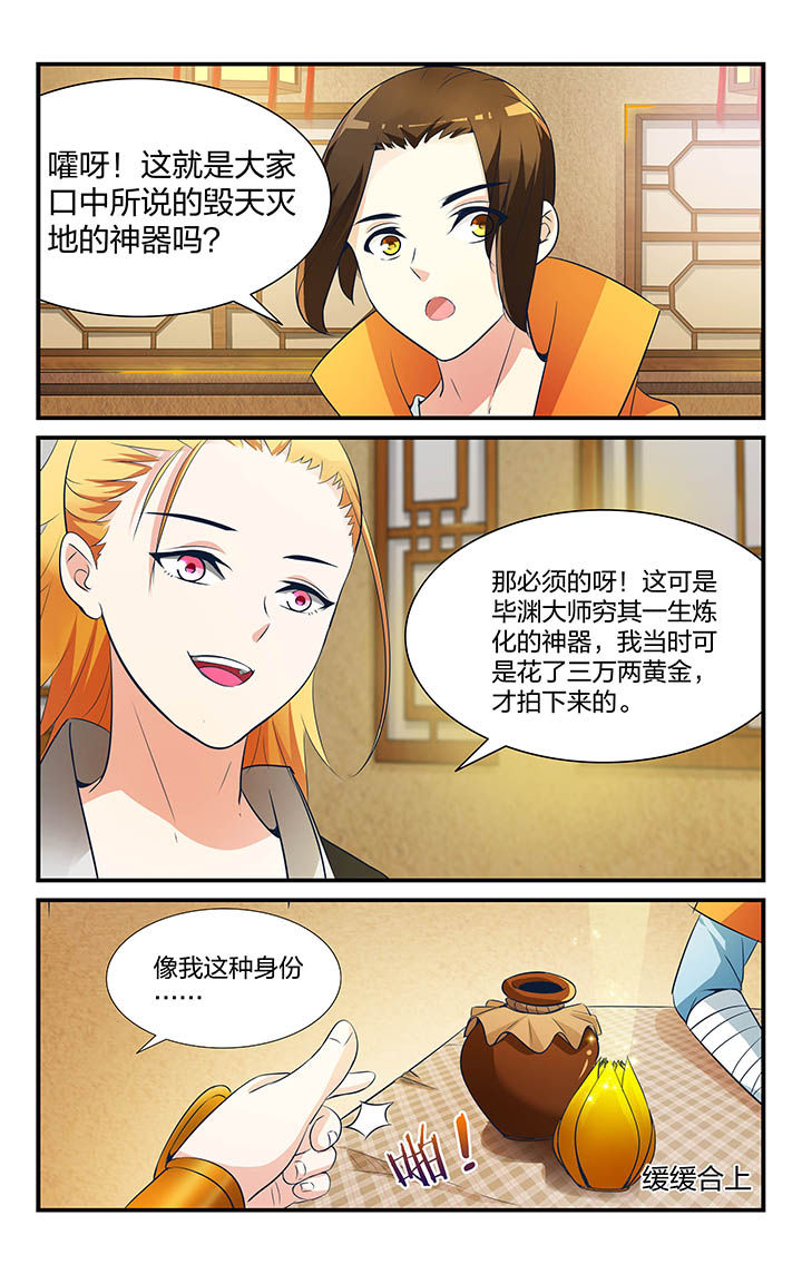 《五洲志》漫画最新章节第13章：免费下拉式在线观看章节第【3】张图片