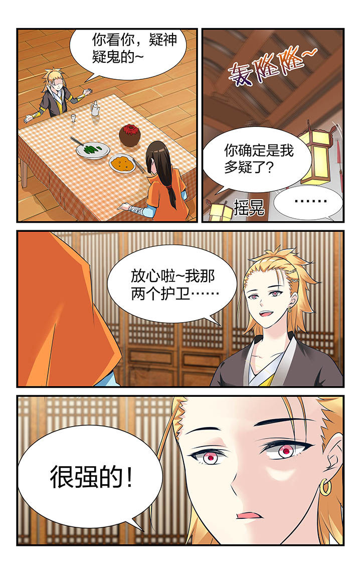 《五洲志》漫画最新章节第15章：免费下拉式在线观看章节第【8】张图片