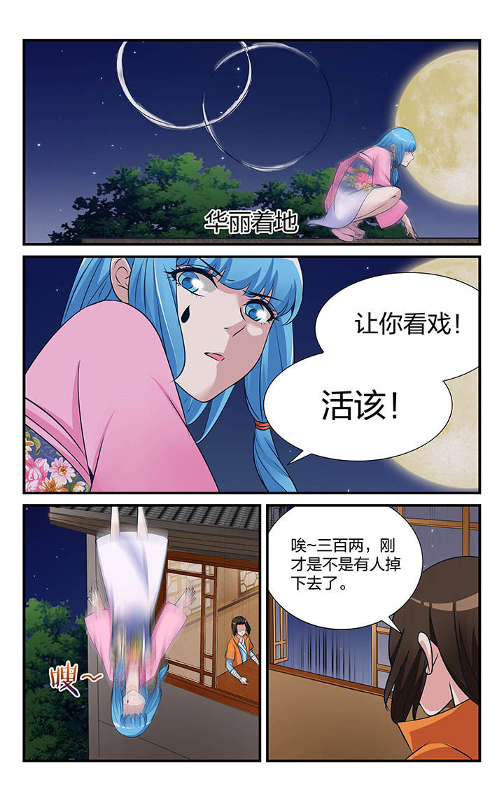 《五洲志》漫画最新章节第15章：免费下拉式在线观看章节第【9】张图片