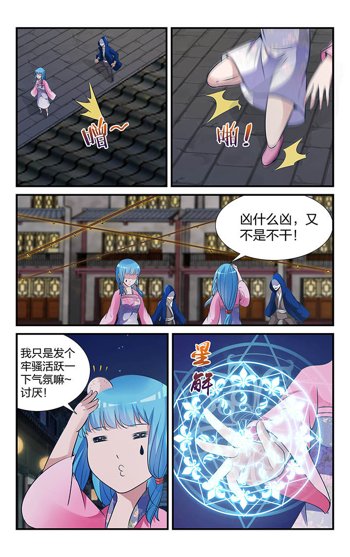 《五洲志》漫画最新章节第16章：免费下拉式在线观看章节第【3】张图片