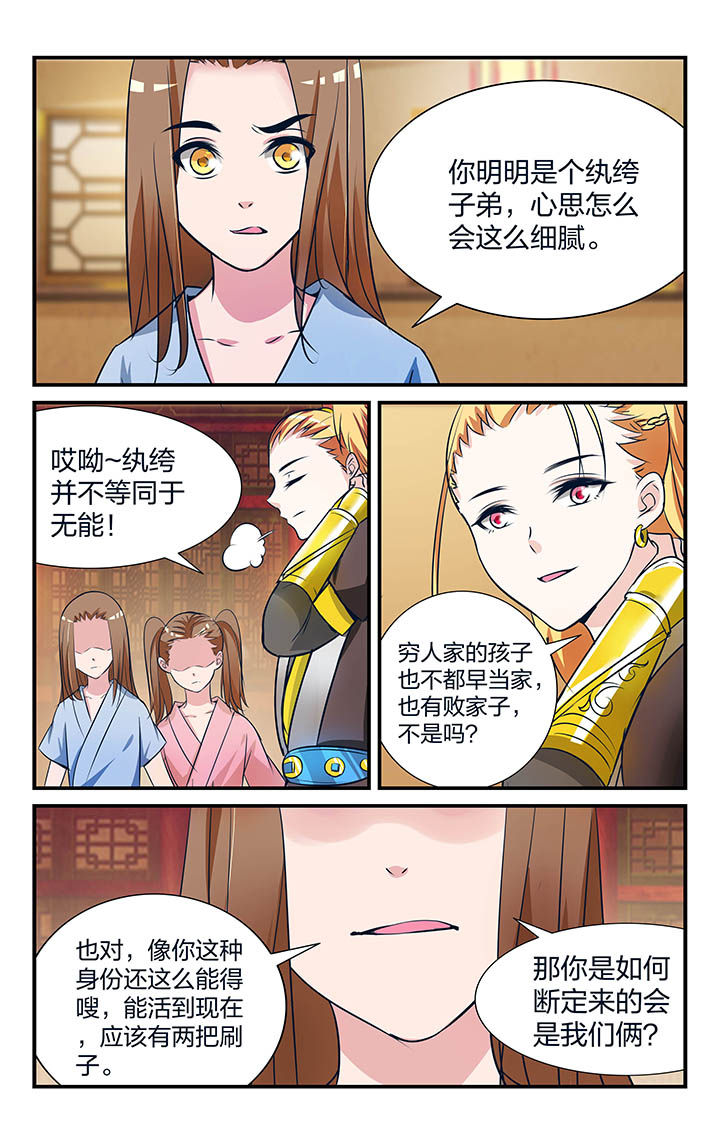 《五洲志》漫画最新章节第17章：免费下拉式在线观看章节第【5】张图片