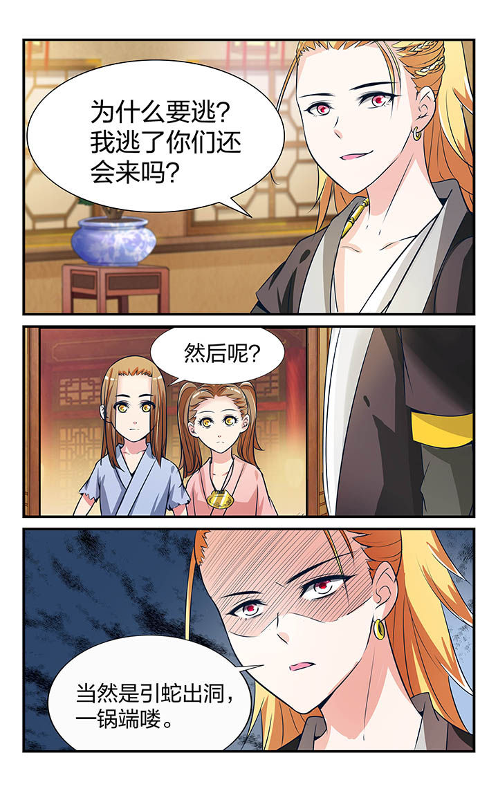 《五洲志》漫画最新章节第17章：免费下拉式在线观看章节第【12】张图片