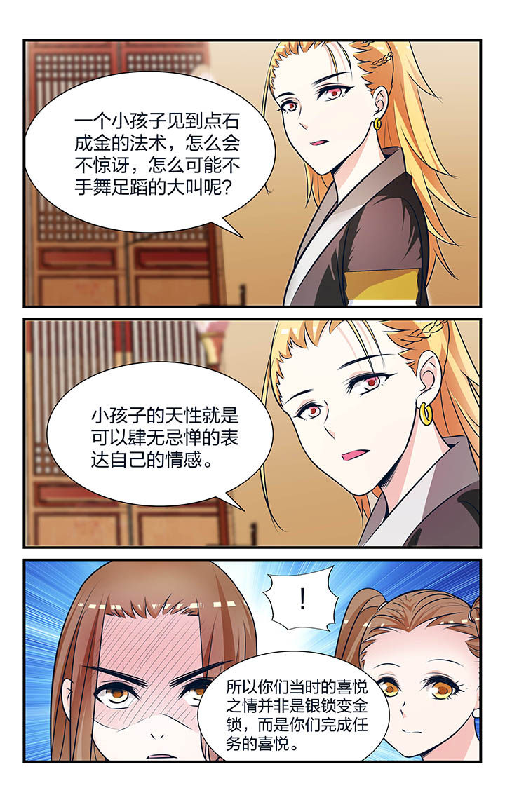 《五洲志》漫画最新章节第17章：免费下拉式在线观看章节第【6】张图片