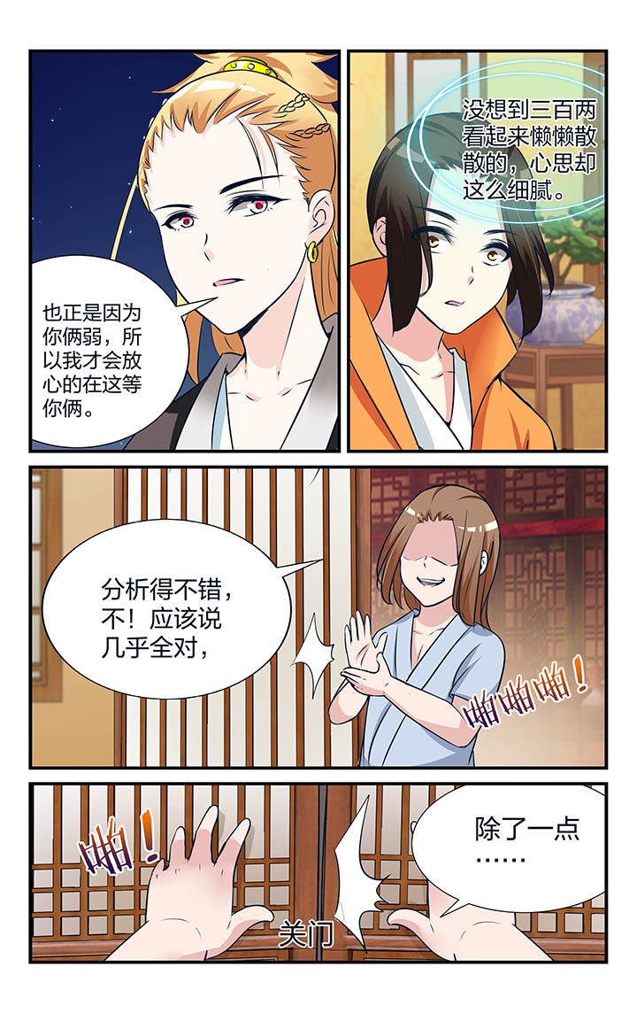 《五洲志》漫画最新章节第17章：免费下拉式在线观看章节第【2】张图片