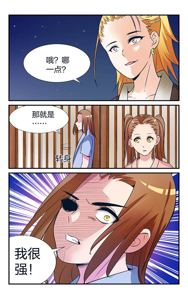 《五洲志》漫画最新章节第17章：免费下拉式在线观看章节第【1】张图片