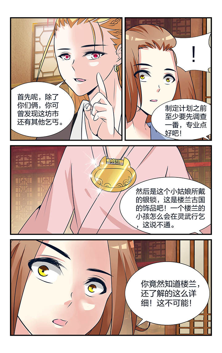 《五洲志》漫画最新章节第17章：免费下拉式在线观看章节第【9】张图片